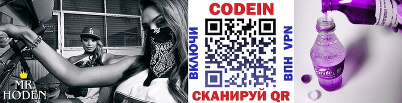 Codein напиток Lean (лин)  Электрогорск 